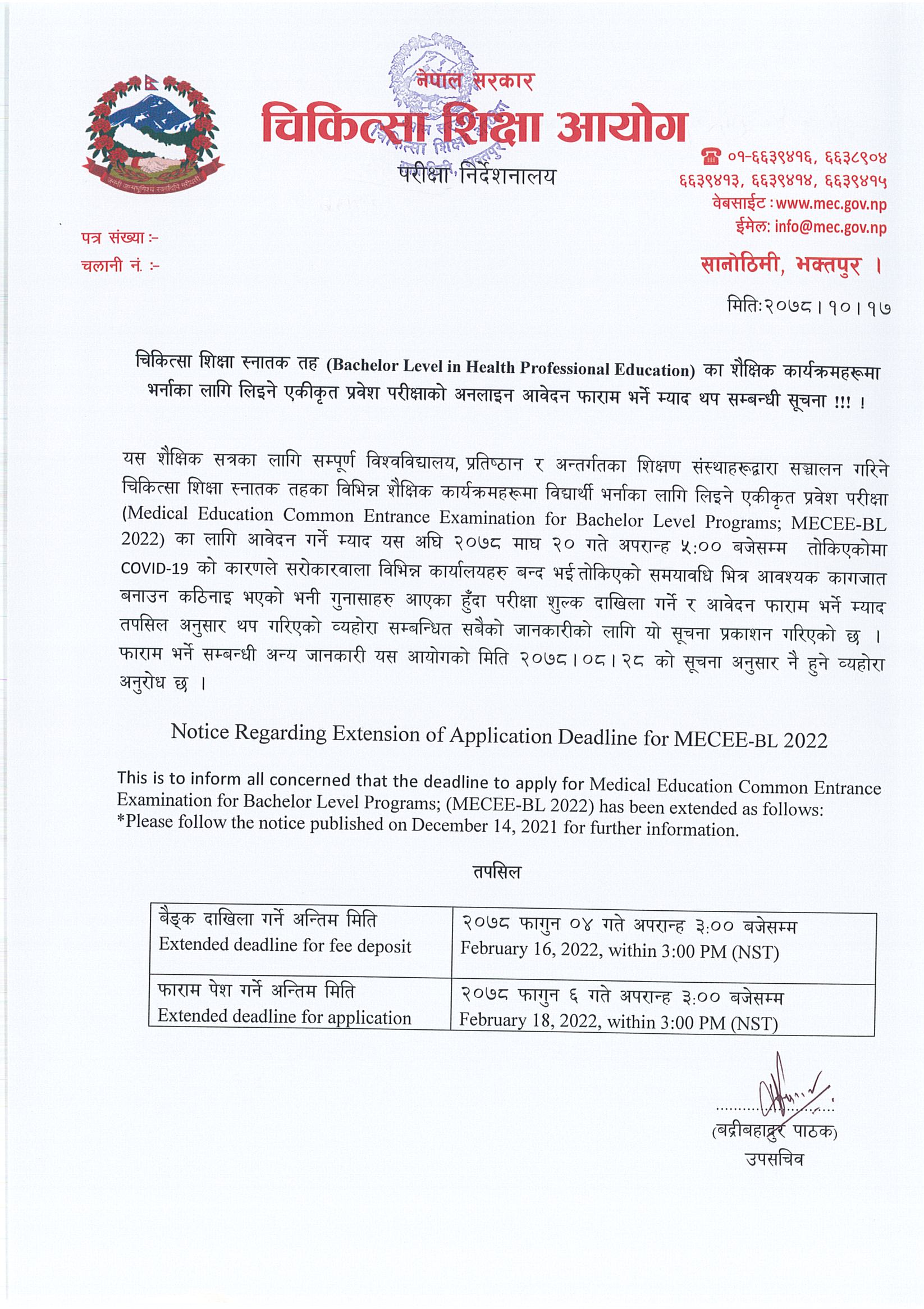 चिकित्सा शिक्षा स्नातक तह ( Bachelor Level in Health Professional Education) का शैक्षिक कार्यक्रमहरुमा भर्नाका लागि लिईने एकीकृत प्रवेश परीक्षाको अनलाईन आवेदन फाराम भर्ने म्याद थप सम्बन्धी सूचना