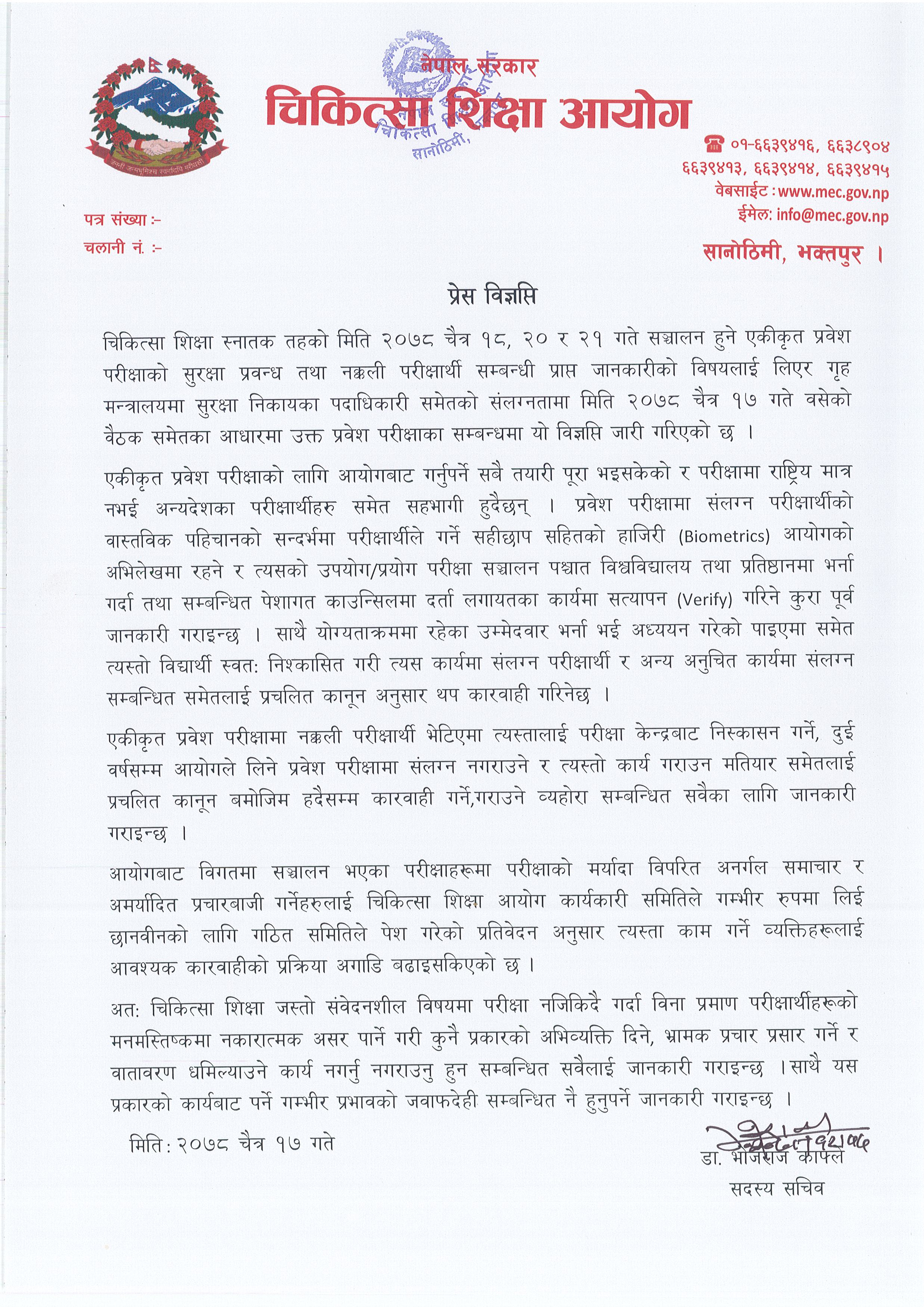 प्रेश विज्ञप्ति