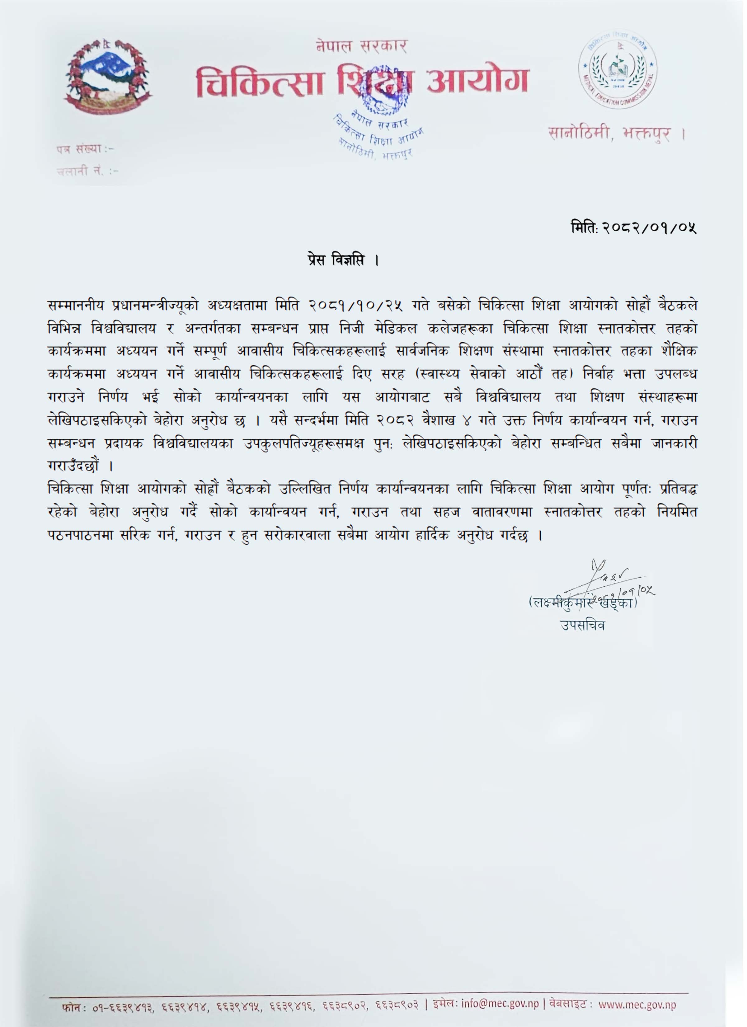 विज्ञप्ति
